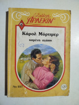 Χαμένη αγάπη