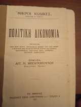Πολιτική δικονομία