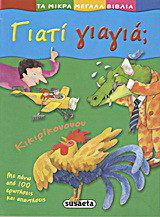 Γιατί γιαγιά;