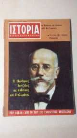 Ιστορία Εικονογραφημένη Νο 6 - Δεκέμβριος 1968 - Δρχ. 15