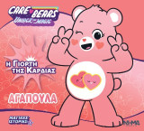 Care Bears/ Αγαπούλα - Η γιορτή της καδιάς
