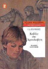 ΚΑΒΑΛΑ ΣΤΟ ΧΡΟΝΟΔΙΑΒΗΤΗ
