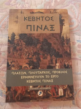 Κεβητός Πίναξ