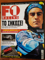 F1 Racing, τεύχος 055 - Οκτώβριος 2005