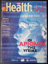 Health & Style - Τεύχος 9