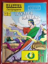 Κλασσικα εικονογραφημενα #1002 Σειρα 3 Ιουλιος Καισαρ
