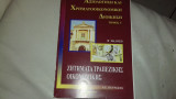 Αξιολόγηση και χρηματοοικονομική διοίκηση τόμος γ