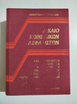 Δίκαιο κοινωνικών ασφαλίσεων
