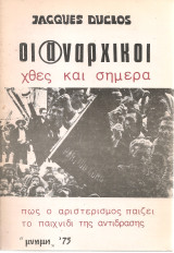 Οι αναρχικοί χθες και σήμερα, πως ο αριστερισμός παίζει το παιχνίδι της αντίδρασης
