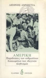 Αμερική, Παραβιάσεις των ανθρωπίνων δικαιωμάτων των ιθαγενών πληθυσμών