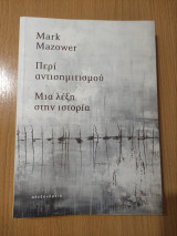 Περί αντισημιτισμού - Μιά λέξη στην ιστορία: Μια λέξη στην ιστορία