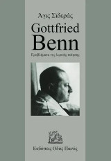 Gottfried Benn: Προβλήματα της λυρικής ποίησης