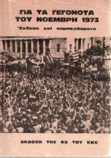 Για τα γεγονότα του Νοέμβρη, Έκθεση και συμπεράσματα