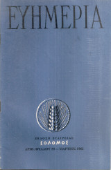 Ευημερία, Αριθ.φύλλου 53, Μάρτιος 1962