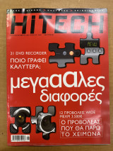 Περιοδικό Hitech τεύχος 107