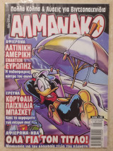 Αλμανάκο #138 (2002)