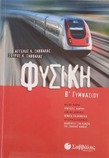 Φυσική
