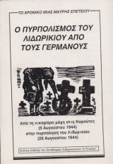 Οι σάλπιγγες ηχούν