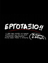 Εργοτάξιο
