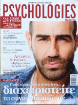 Psychologies Magazine - Greek Edition - No 20 - Απρίλιος 2012