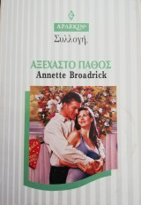 Αξέχαστο πάθος Άρλεκιν Συλλογή Νο 1944