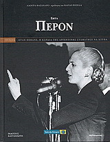 Εβίτα Περόν
