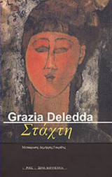 ΣΤΑΧΤΗ