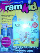 Περιοδικό ramkid Νοέμβριος 2006 τεύχος 19