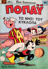 Ποπάυ 54