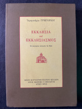 Εκκλησία και εκκλησιασμός