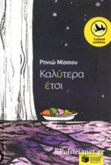 ΚΑΛΥΤΕΡΑ ΕΤΣΙ