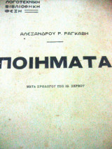 Ποιήματα
