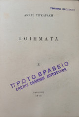 Ποιήματα