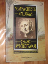 Σελίδες αυτοβιογραφίας