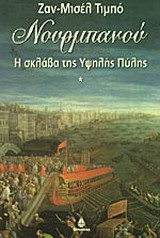 Νουρμπανού