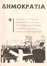 Δημοκρατία Νο.10
