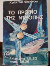 Το πρωινό της ντροπής