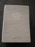 Η ιστορία του δεύτερου παγκοσμίου πολέμου
