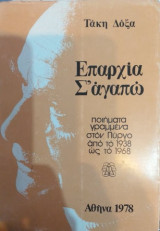Επαρχία Σ' Αγαπώ