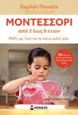 ΜΟΝΤΕΣΣΟΡΙ, ΑΠΟ 3 ΕΩΣ 6 ΕΤΩΝ
