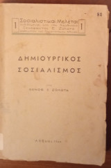 Δημιουργικός σοσιαλισμός
