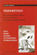 Χειραφετηση