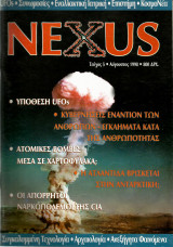 Περιοδικό Nexus Τεύχος 5 (Αύγουστος 1998)