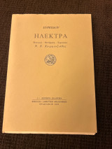 Ηλεκτρα