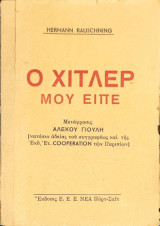 O Χίτλερ μου είπε