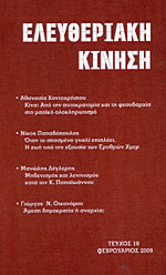 Ελευθεριακή κίνηση 18