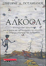 Αλκοόλ