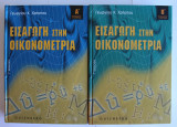 Εισαγωγή στην Οικονομετρία Α΄ και Β’ Τομος