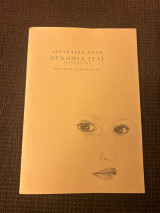 Εγκώμια (τα) προσευχητάρι
