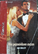 Μια ριψοκίνδυνη σχέση Άρλεκιν Bianca No 986